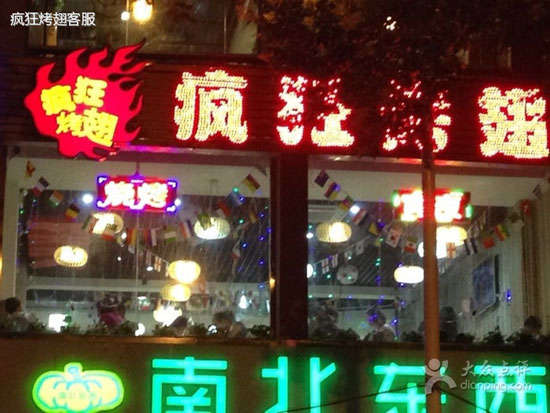 江油变态烤翅