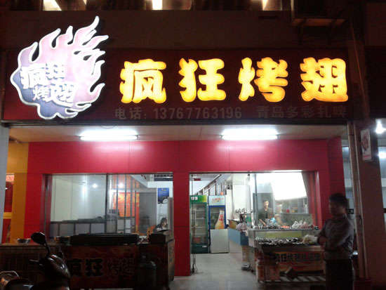 江油烤翅培训